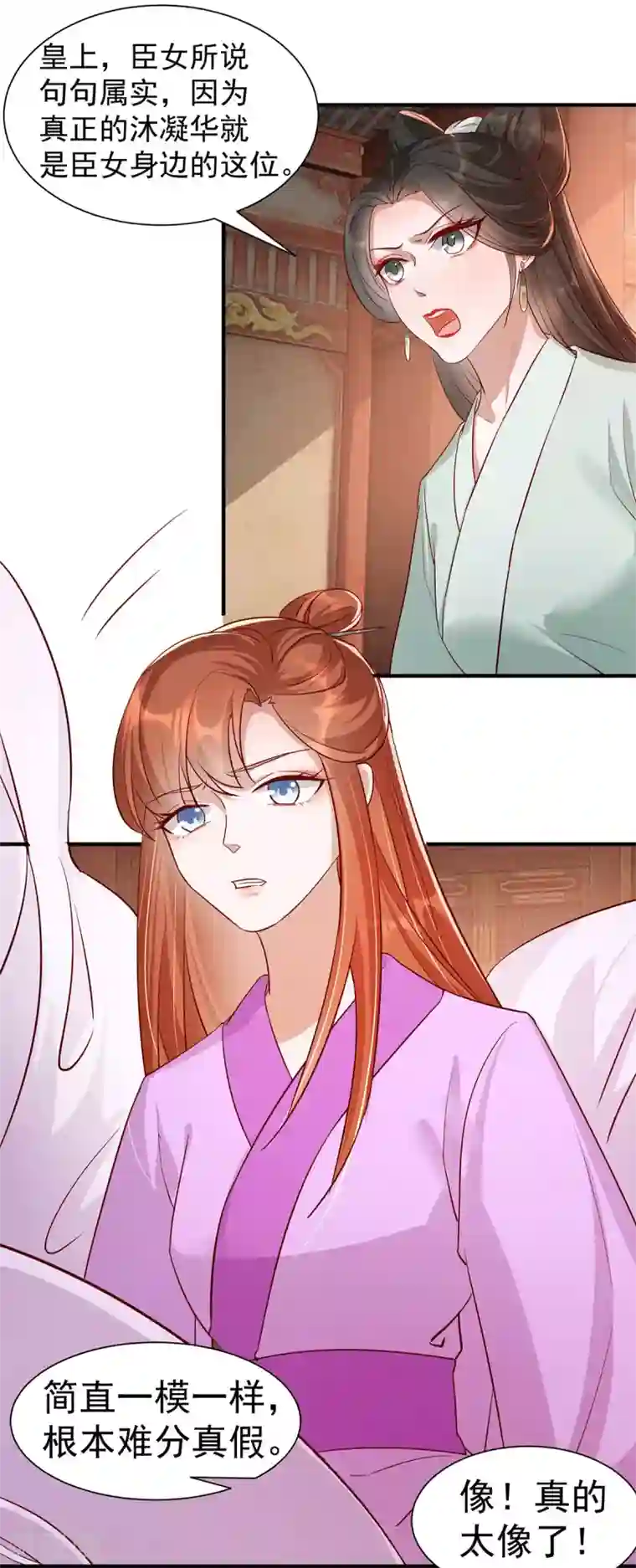 奸妃如此多娇第112话 当面对质