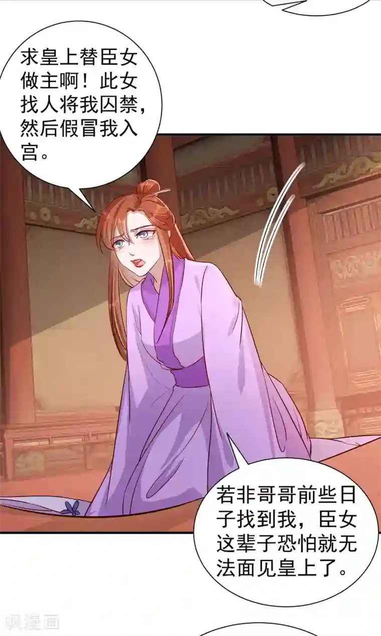 奸妃如此多娇第112话 当面对质