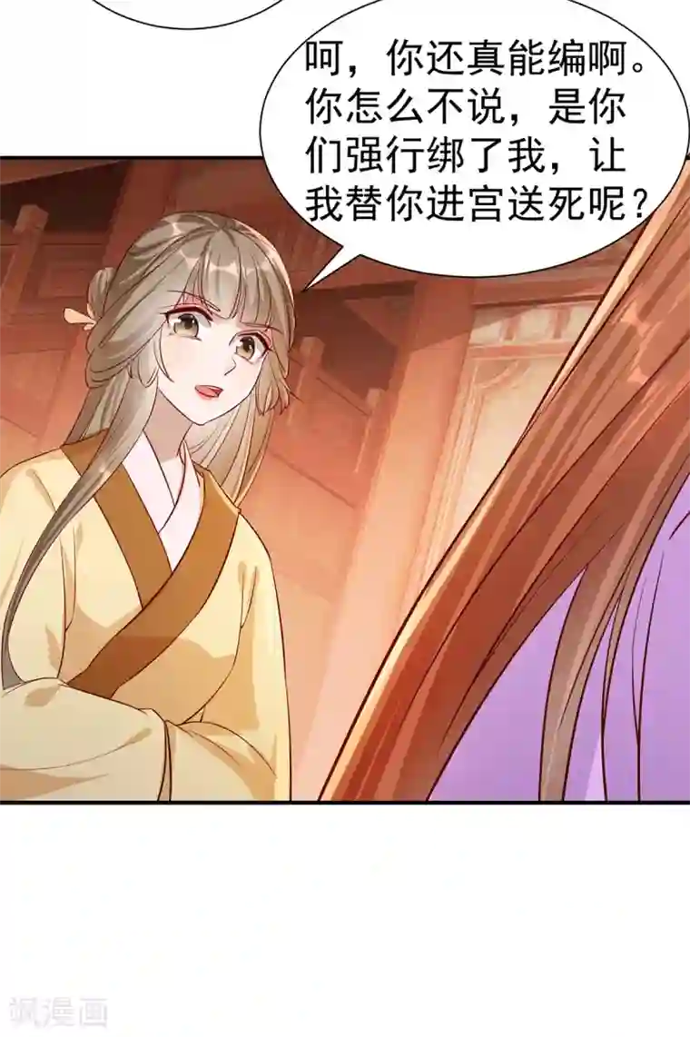 奸妃如此多娇第112话 当面对质