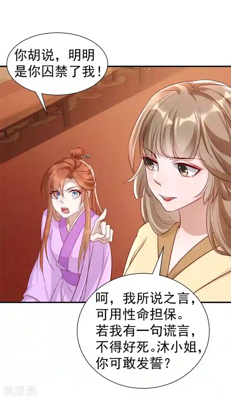 奸妃如此多娇第112话 当面对质