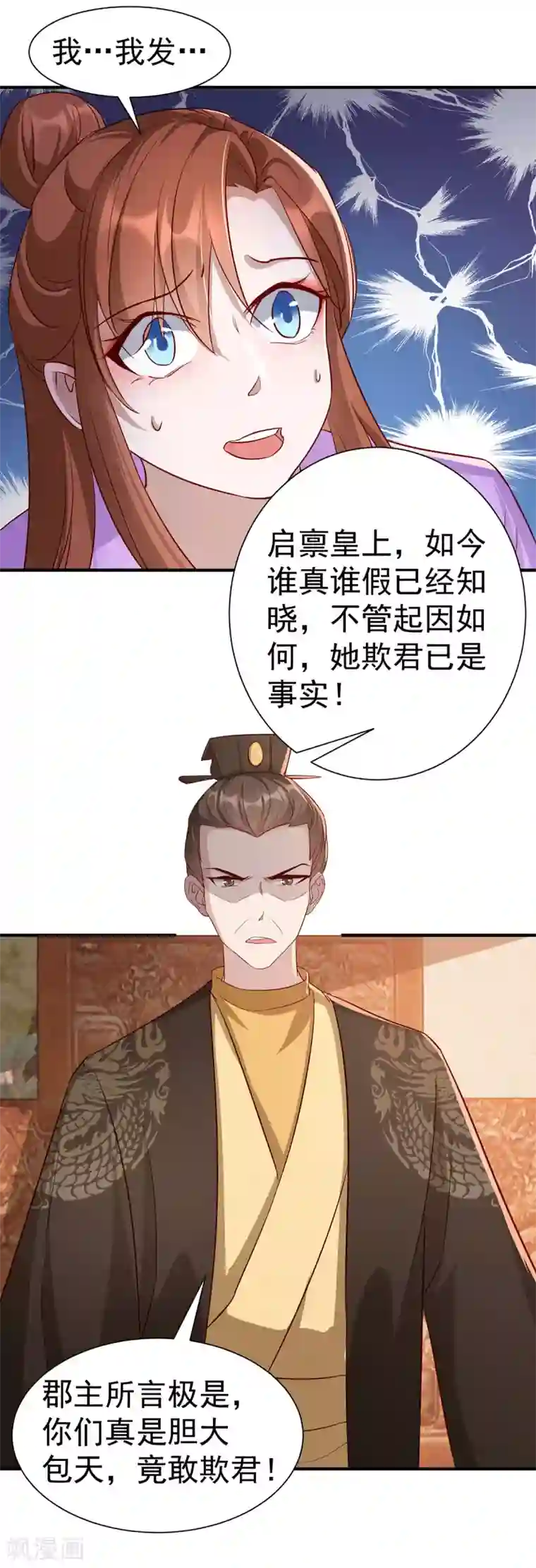 奸妃如此多娇第112话 当面对质