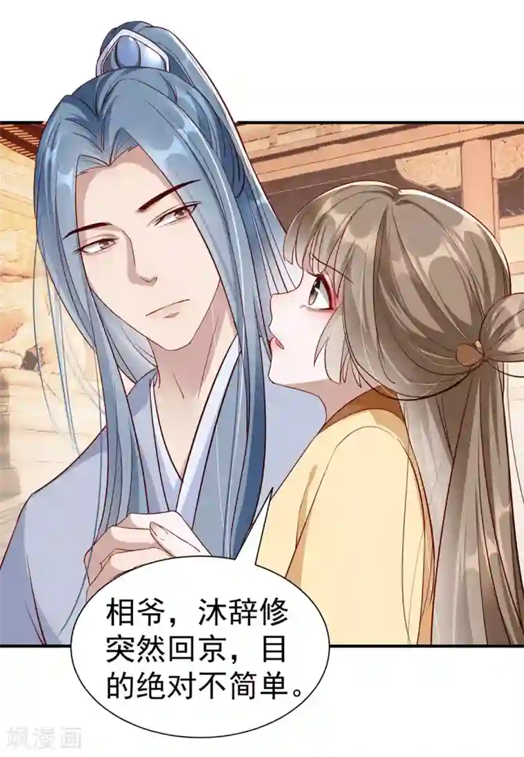 奸妃如此多娇第112话 当面对质