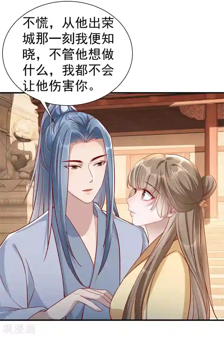 奸妃如此多娇第112话 当面对质