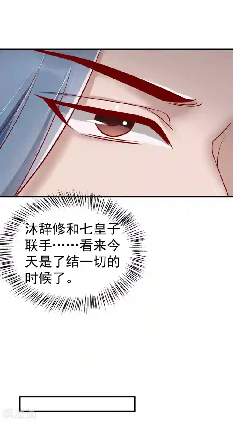 奸妃如此多娇第112话 当面对质