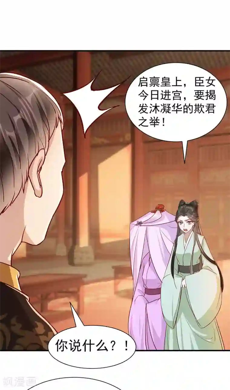 奸妃如此多娇第112话 当面对质