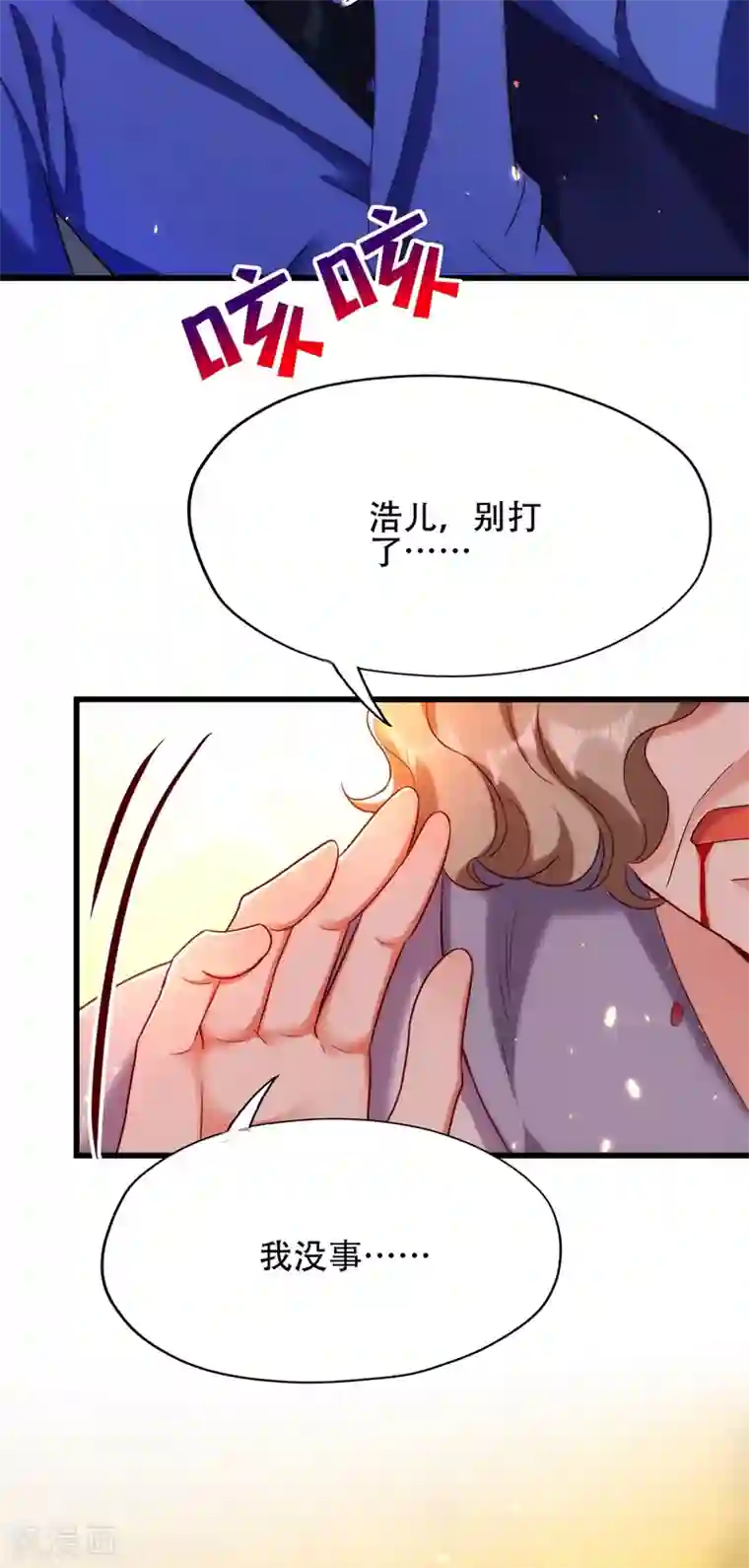 重生空间：豪门辣妻不好惹第118话 你和他很像