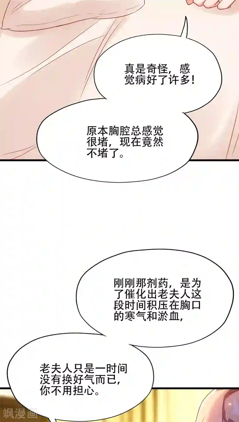 重生空间：豪门辣妻不好惹第118话 你和他很像