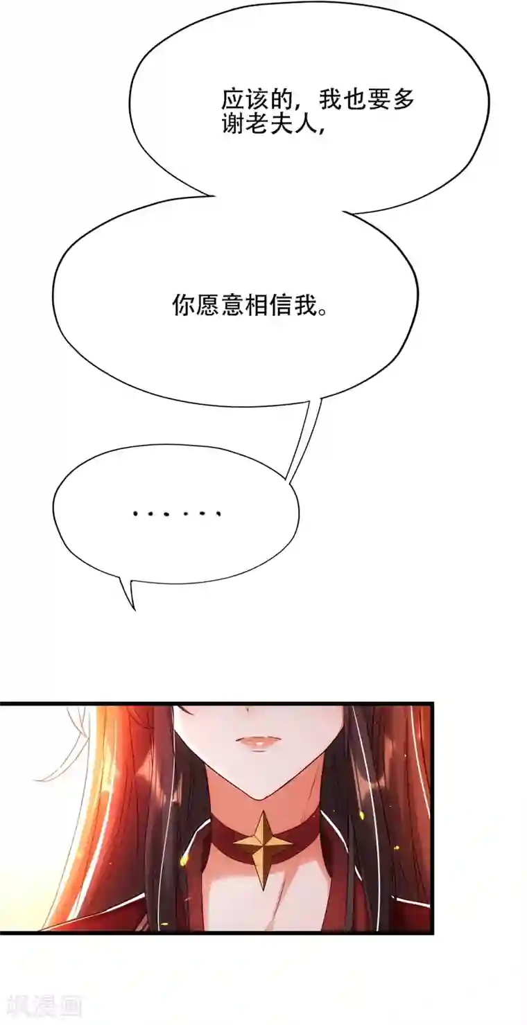 重生空间：豪门辣妻不好惹第118话 你和他很像
