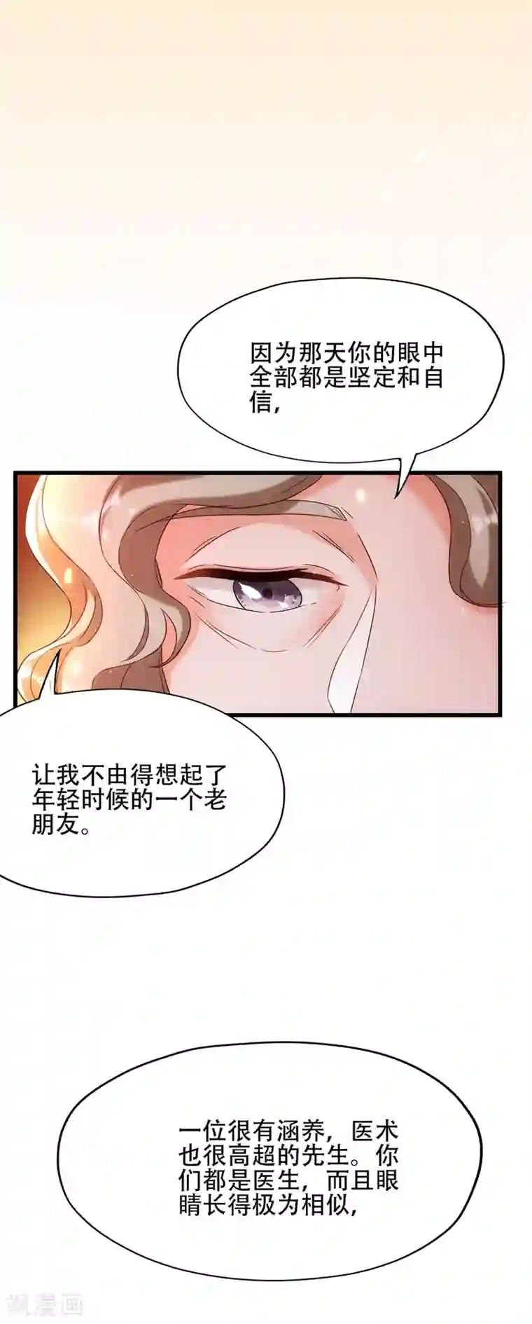 重生空间：豪门辣妻不好惹第118话 你和他很像