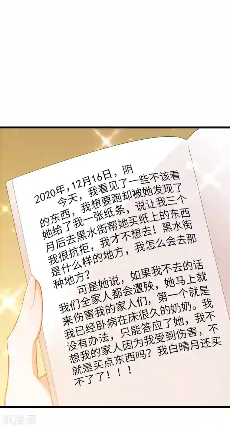 重生空间：豪门辣妻不好惹第119话 日记本上的“她”