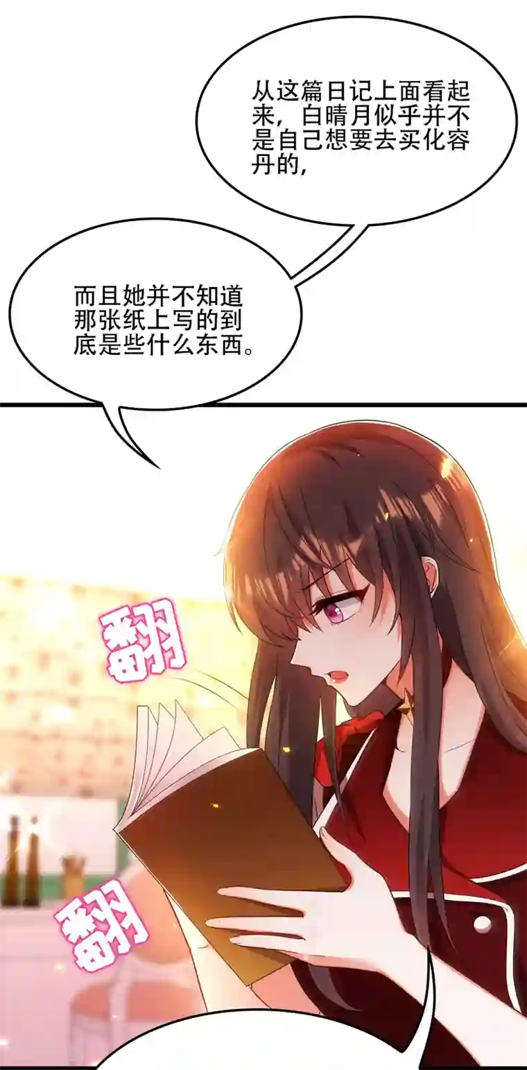 重生空间：豪门辣妻不好惹第119话 日记本上的“她”