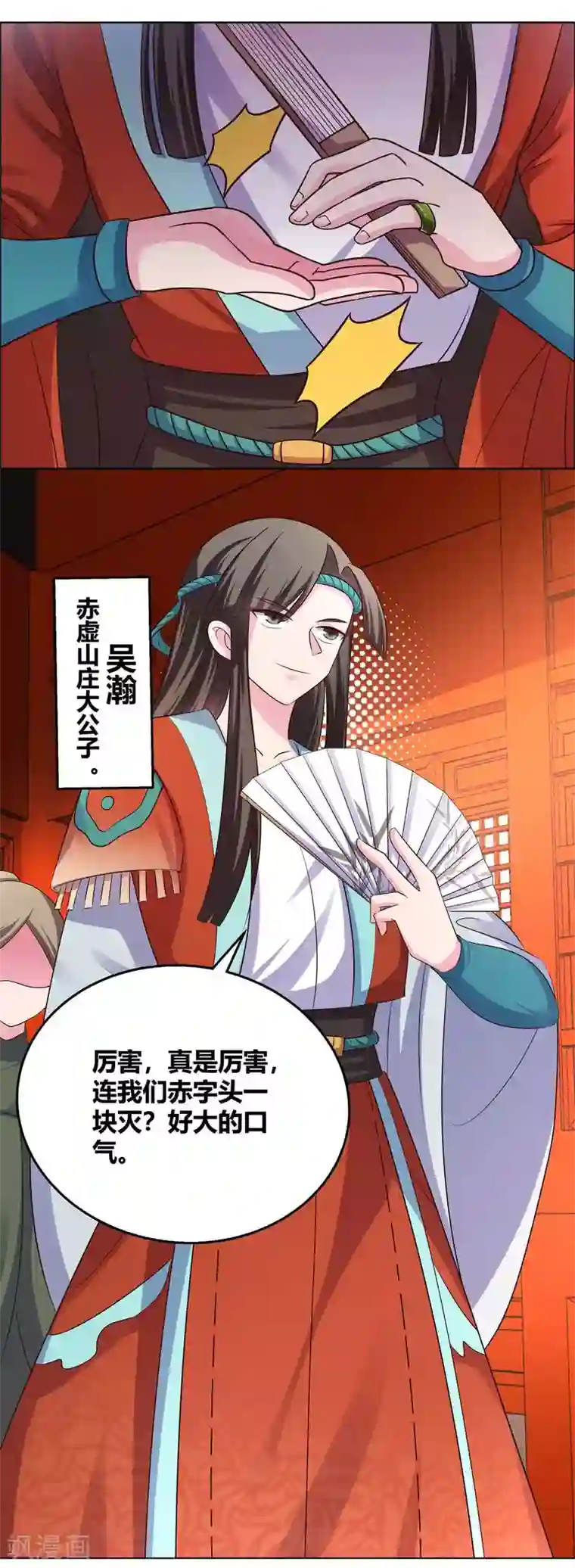 尊上第161话 都不许惹事！