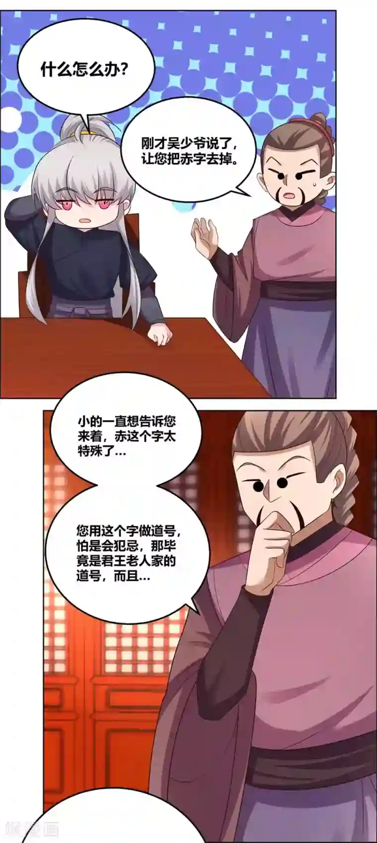 尊上第161话 都不许惹事！