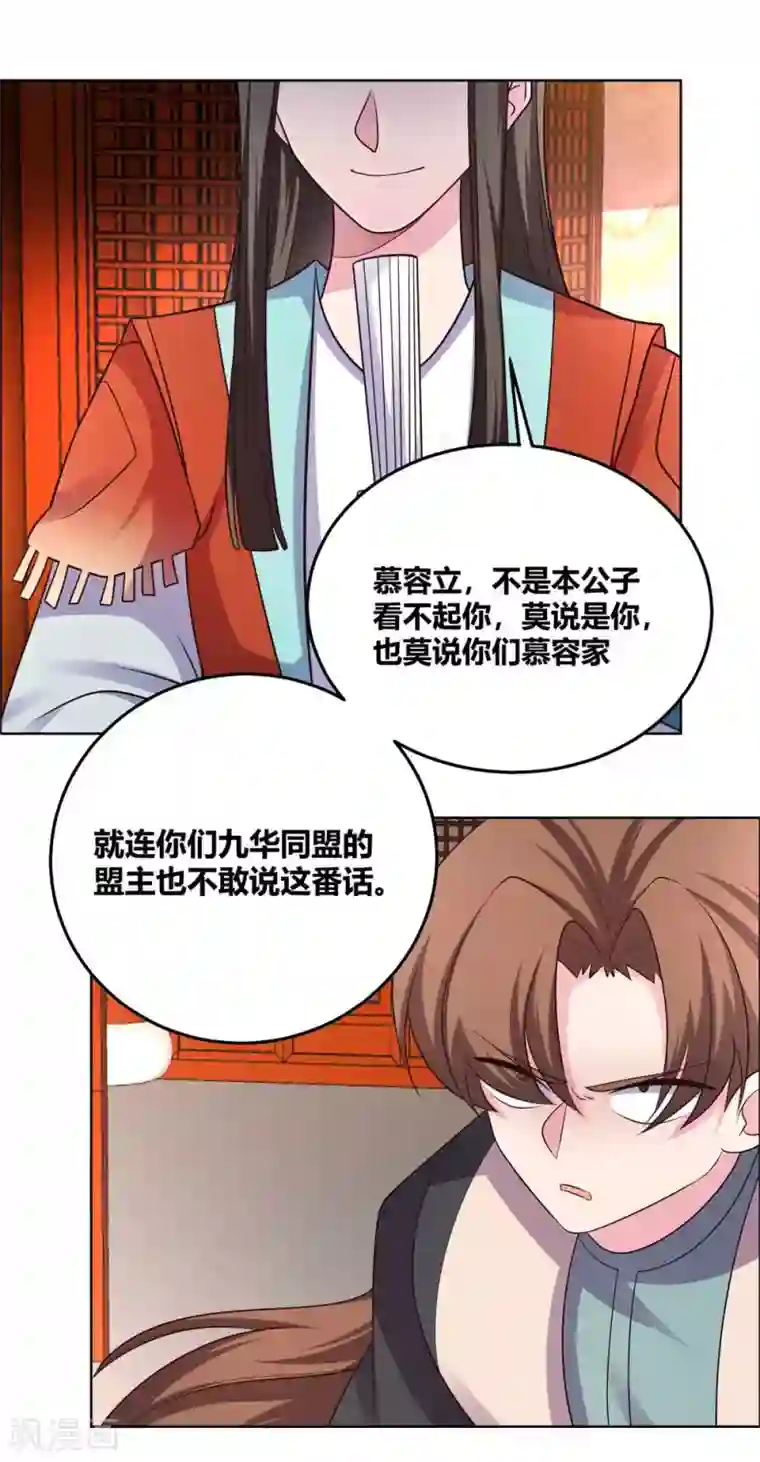 尊上第161话 都不许惹事！