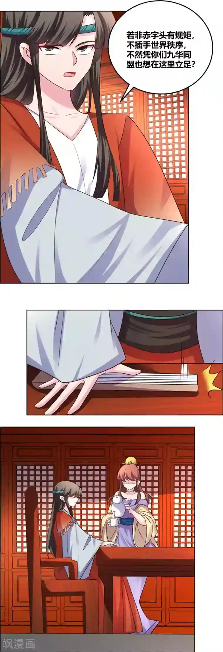 尊上第161话 都不许惹事！