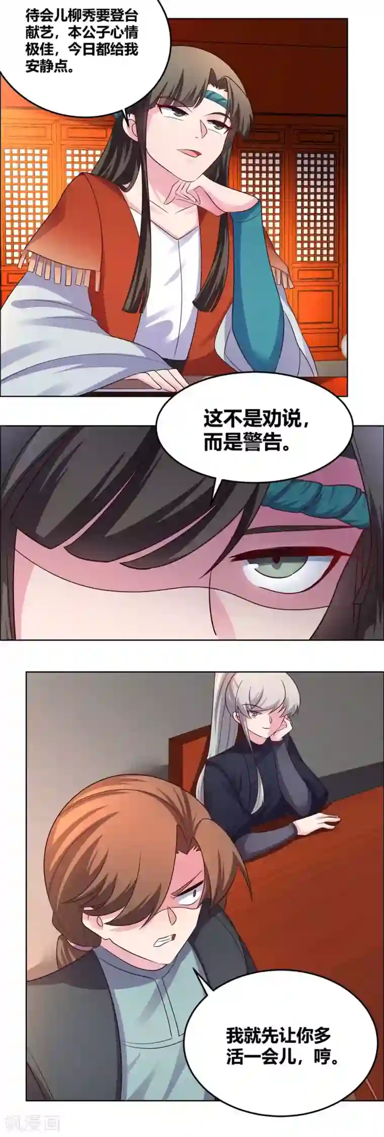 尊上第161话 都不许惹事！