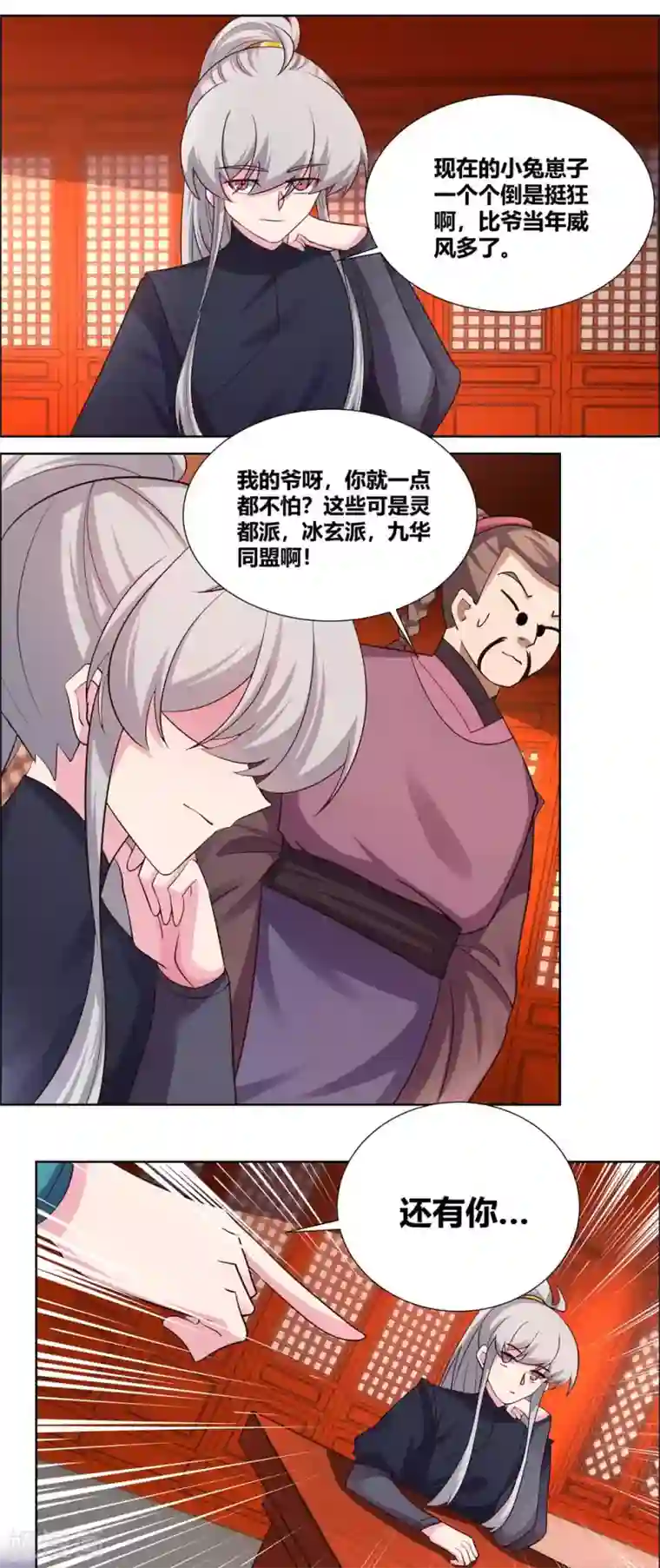 尊上第161话 都不许惹事！