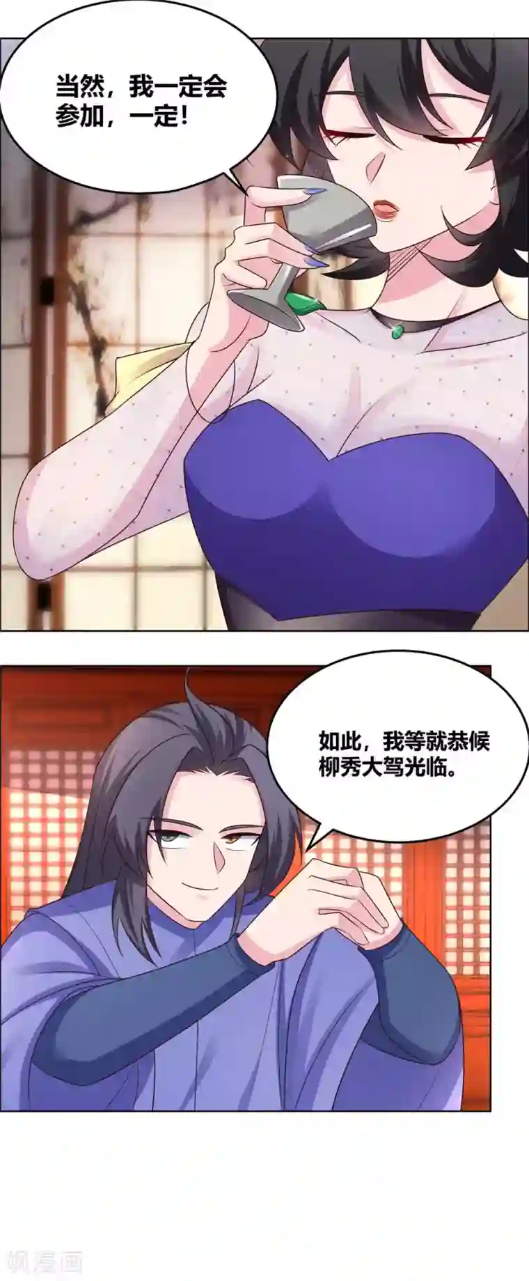 尊上第162话 宴会开始