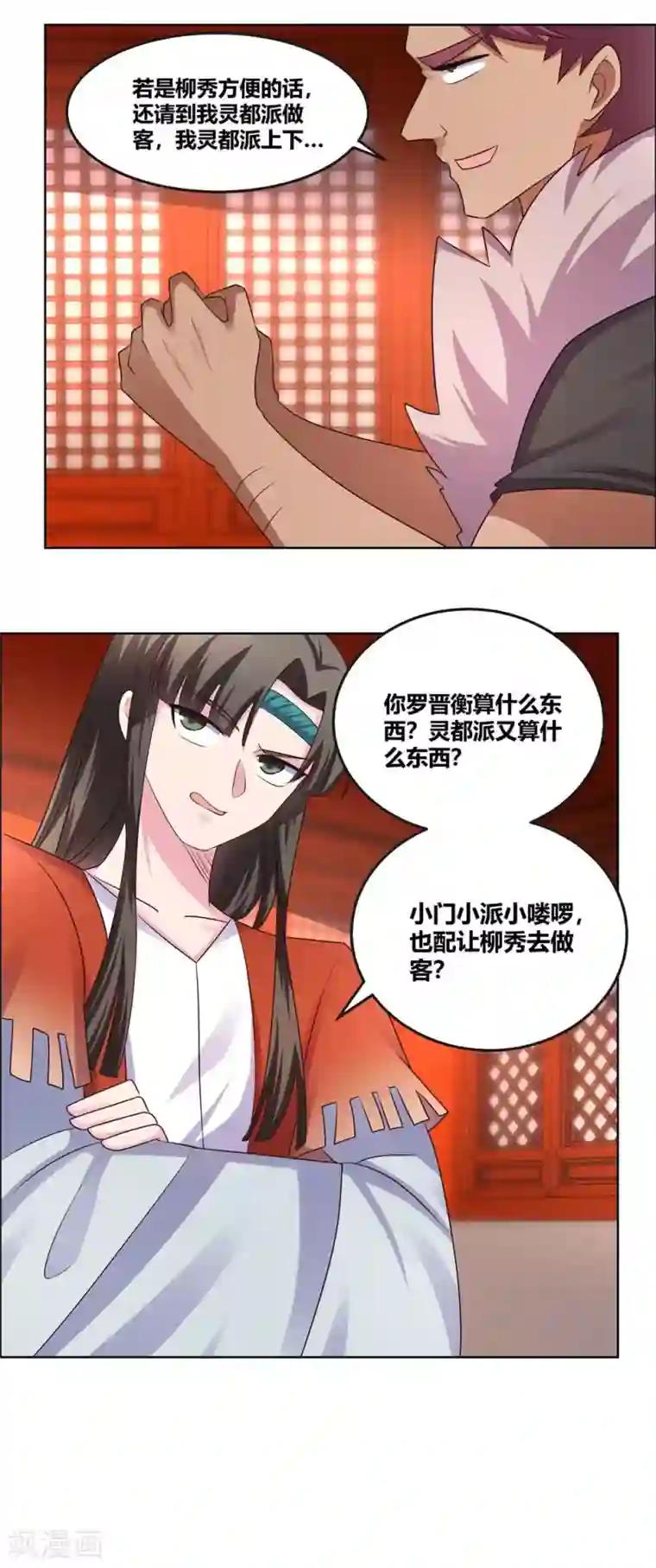 尊上第162话 宴会开始