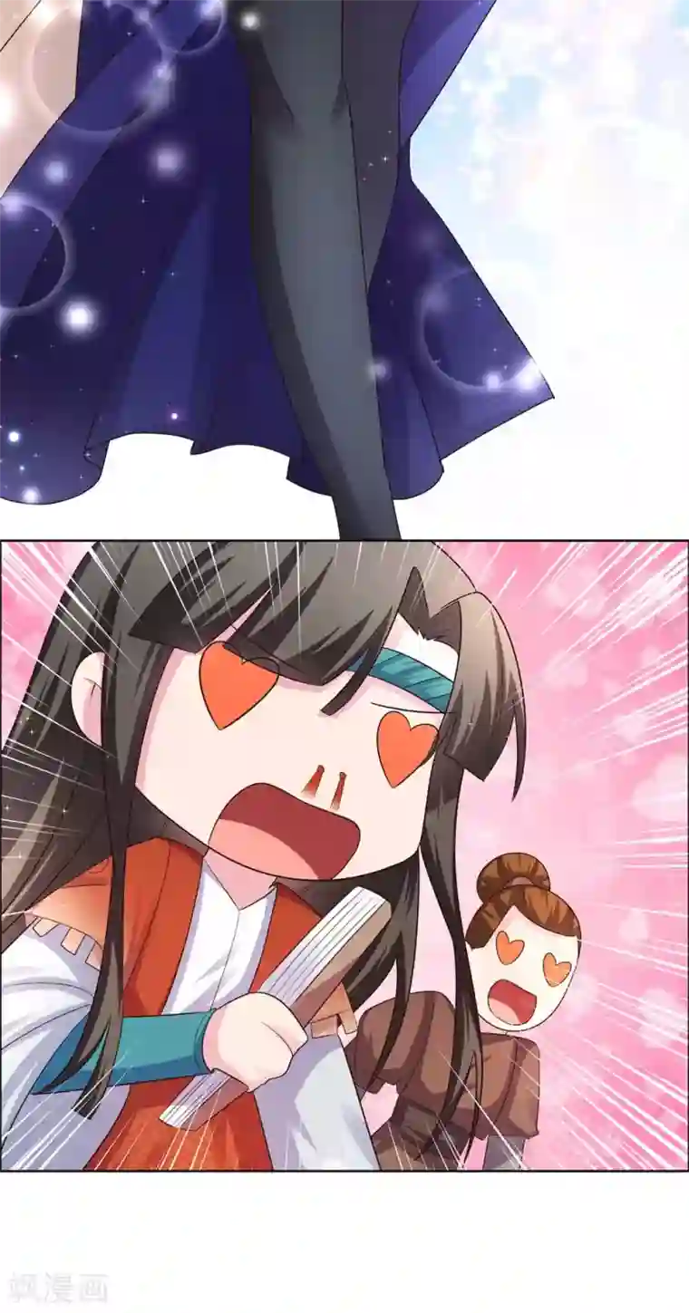 尊上第162话 宴会开始