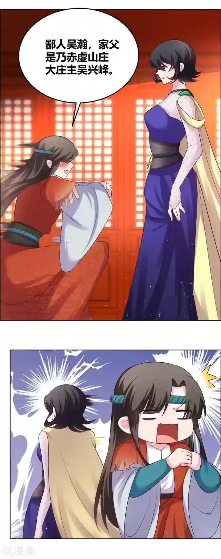 尊上第162话 宴会开始