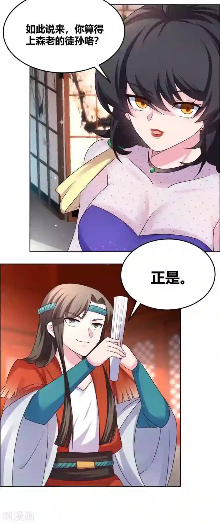 尊上第162话 宴会开始