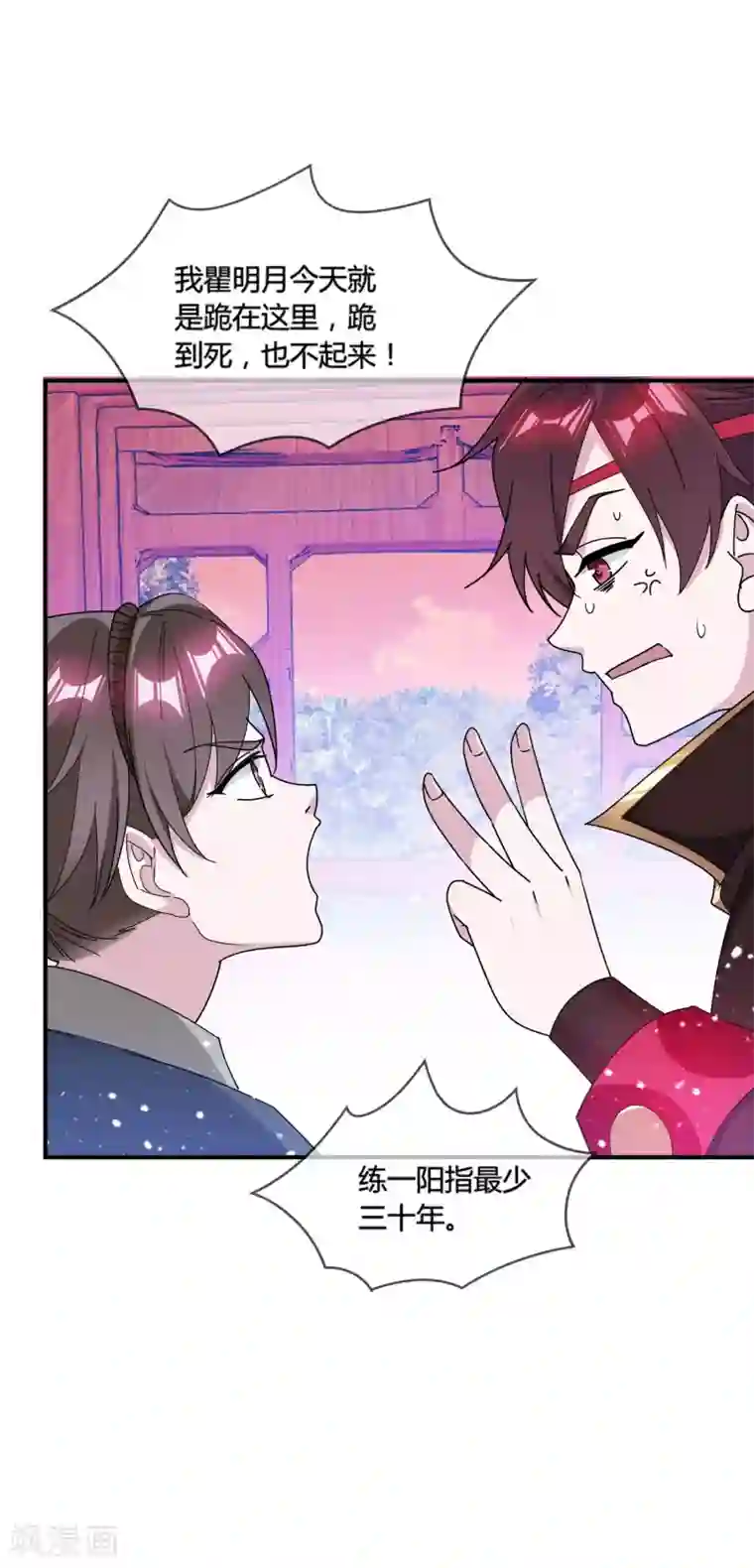 极品败家子第184话 辟邪剑法