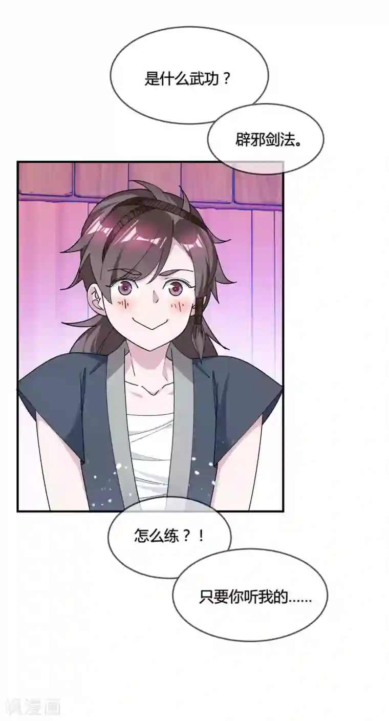 极品败家子第184话 辟邪剑法