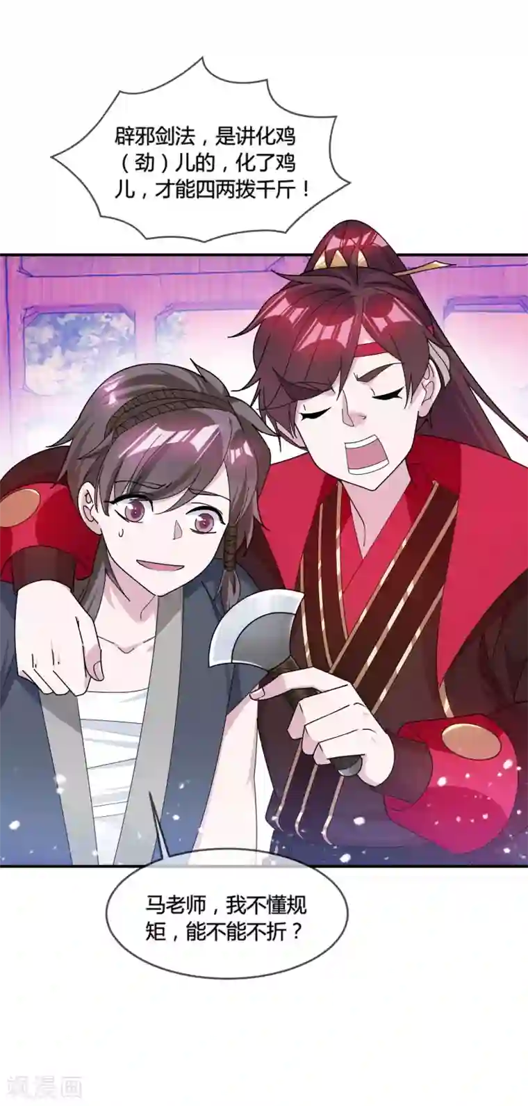 极品败家子第184话 辟邪剑法