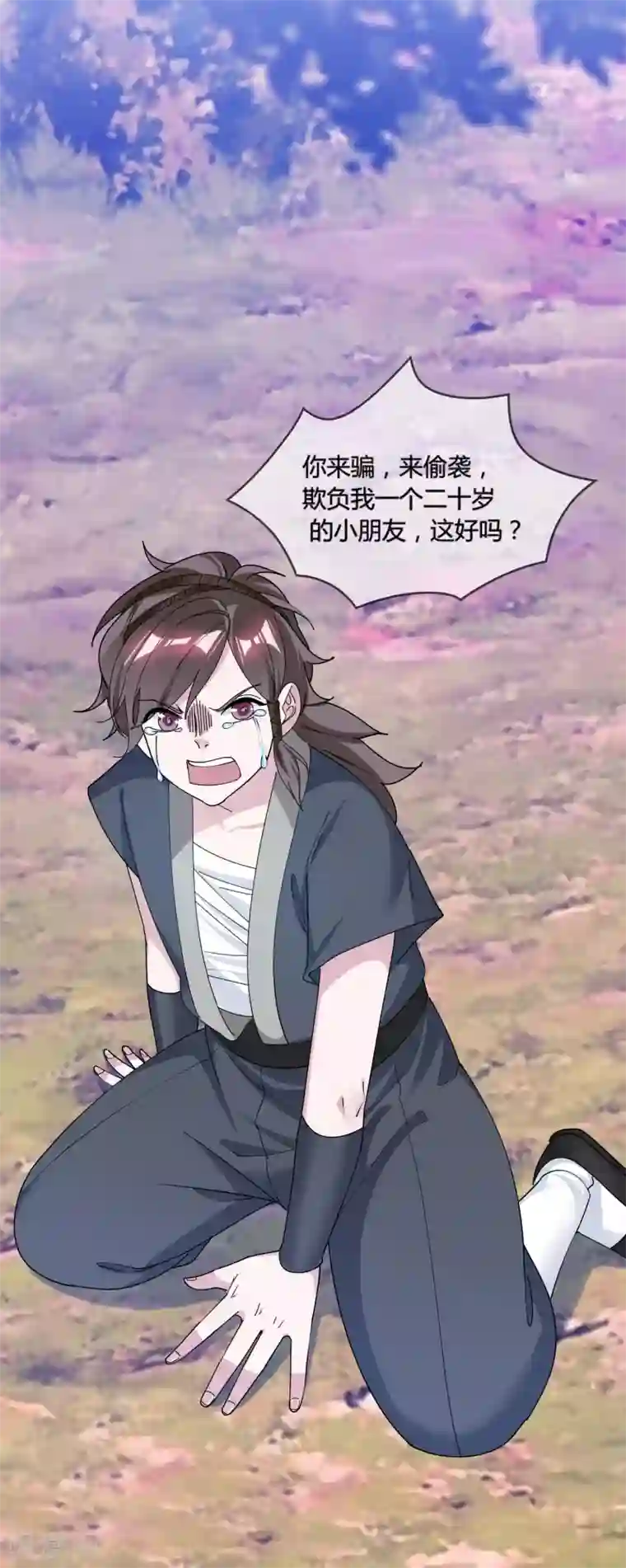 极品败家子第184话 辟邪剑法