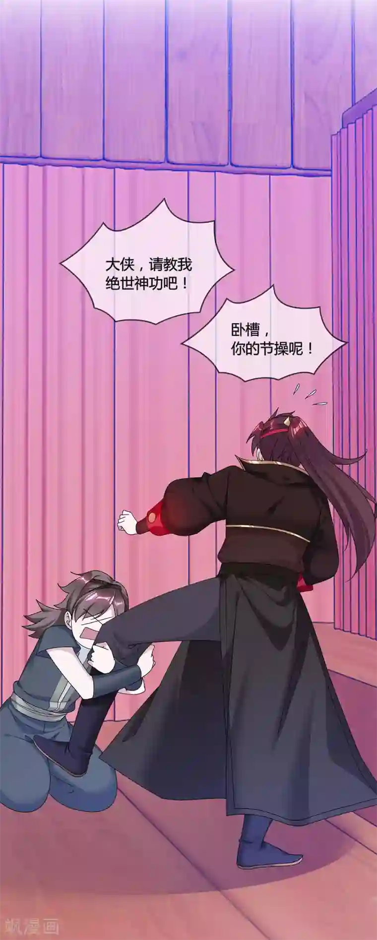 极品败家子第184话 辟邪剑法