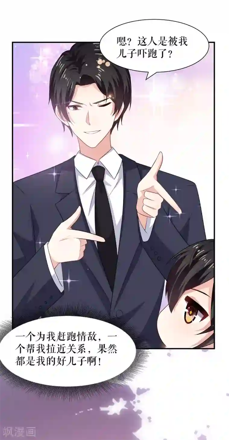 天才酷宝第119话 证明