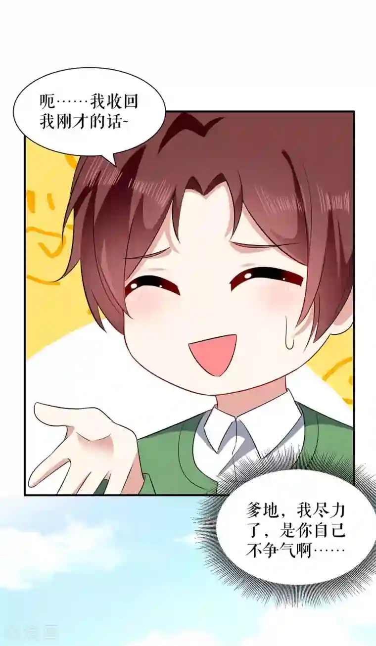 天才酷宝第120话 结果