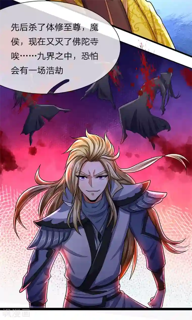 神武天尊第260话 黑王降临