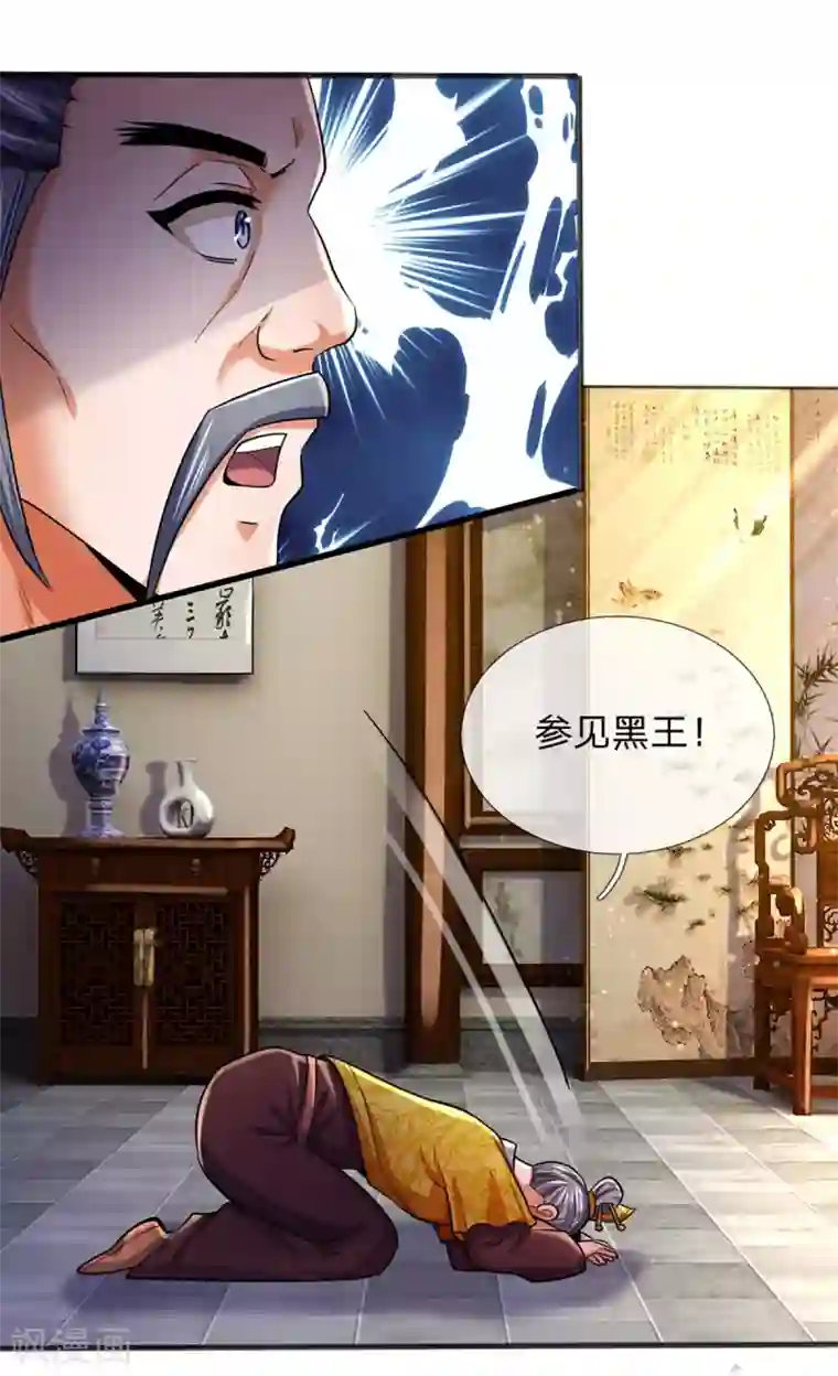 神武天尊第260话 黑王降临