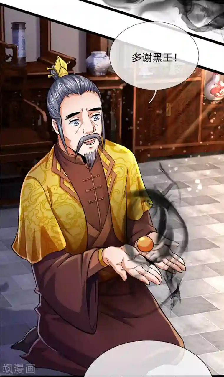 神武天尊第260话 黑王降临