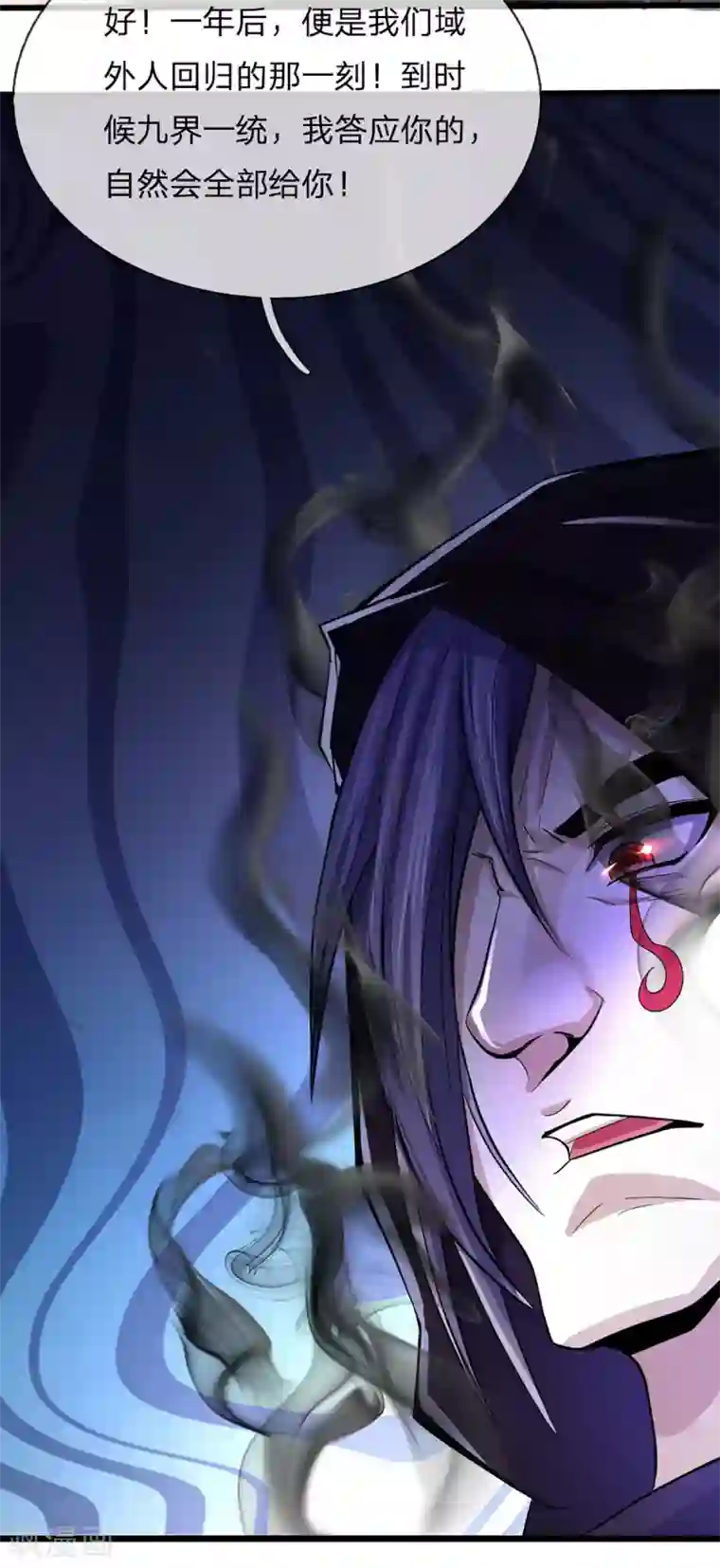 神武天尊第260话 黑王降临