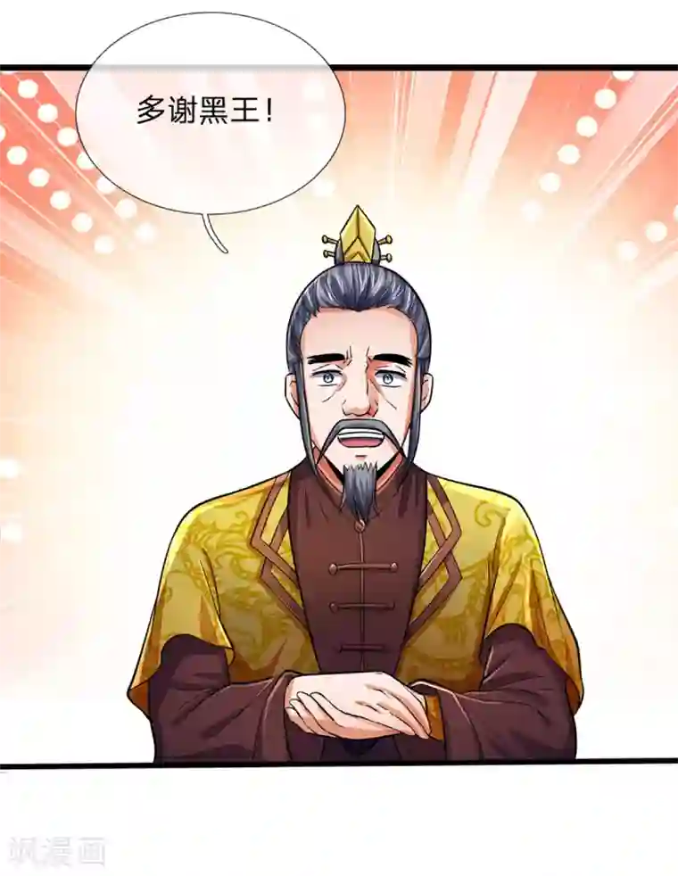 神武天尊第260话 黑王降临