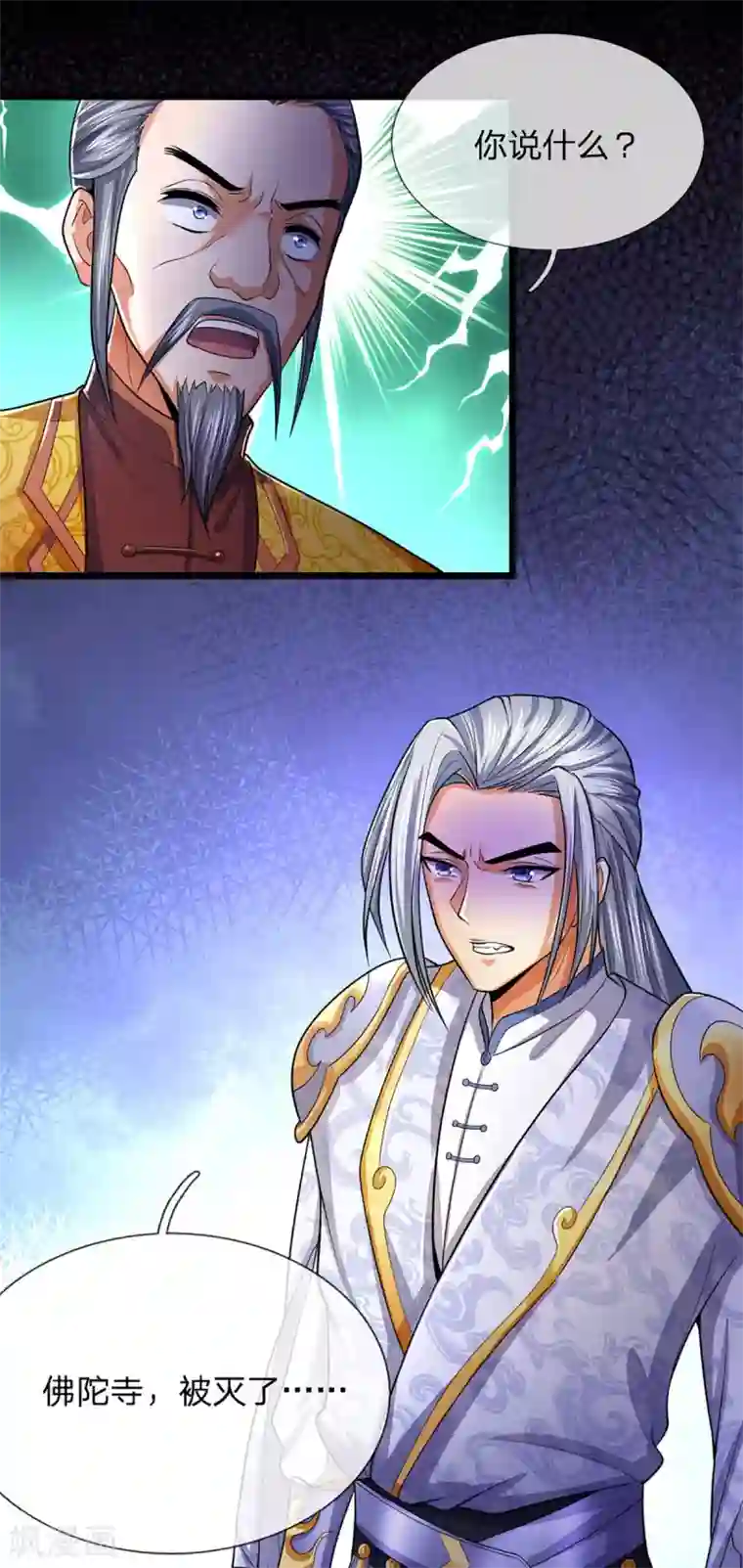 神武天尊第260话 黑王降临