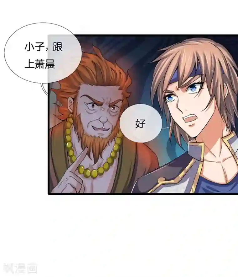 神武天尊第261话 龙凤榜 开比！