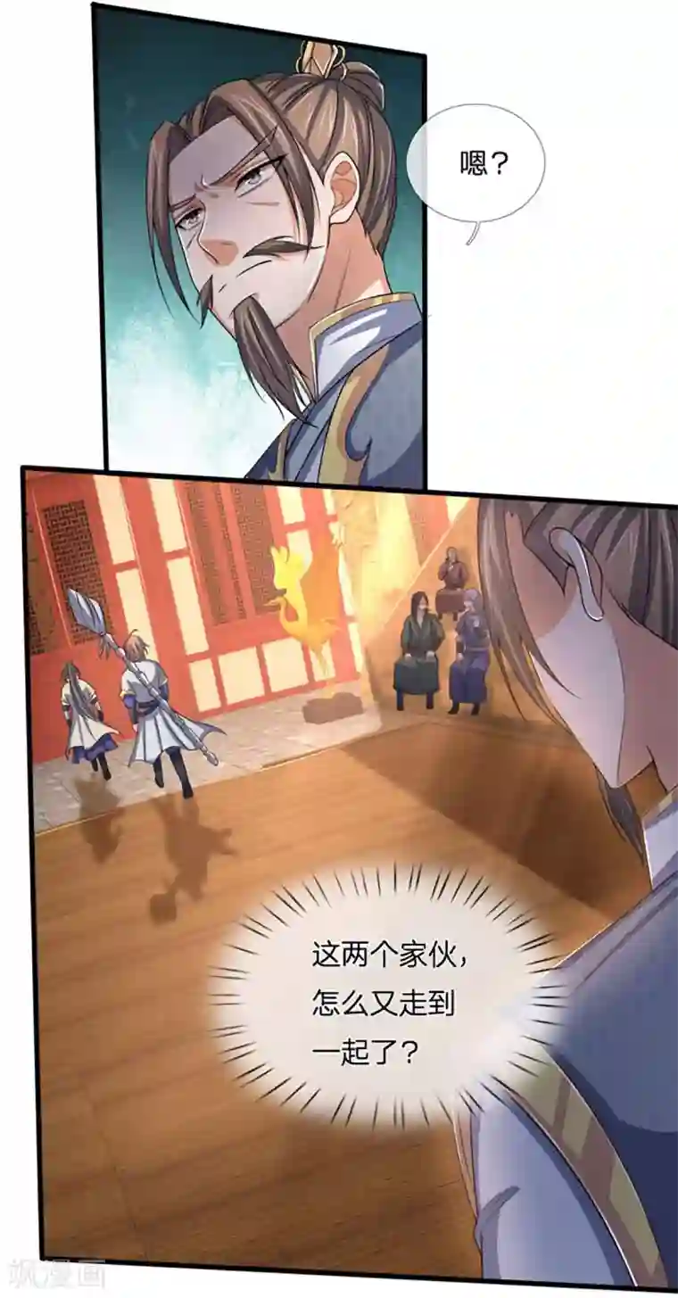 神武天尊第261话 龙凤榜 开比！