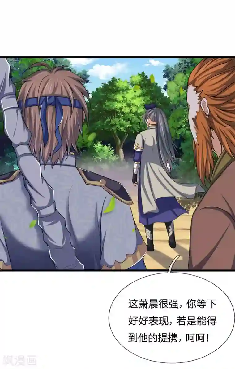 神武天尊第261话 龙凤榜 开比！