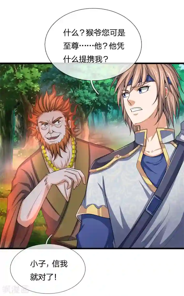 神武天尊第261话 龙凤榜 开比！