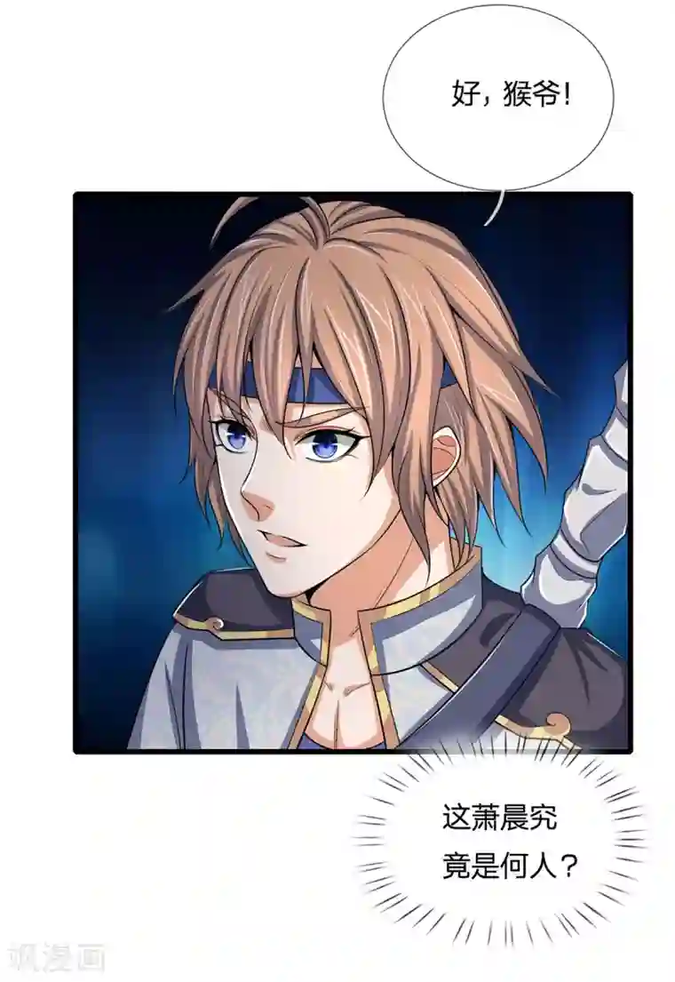 神武天尊第261话 龙凤榜 开比！