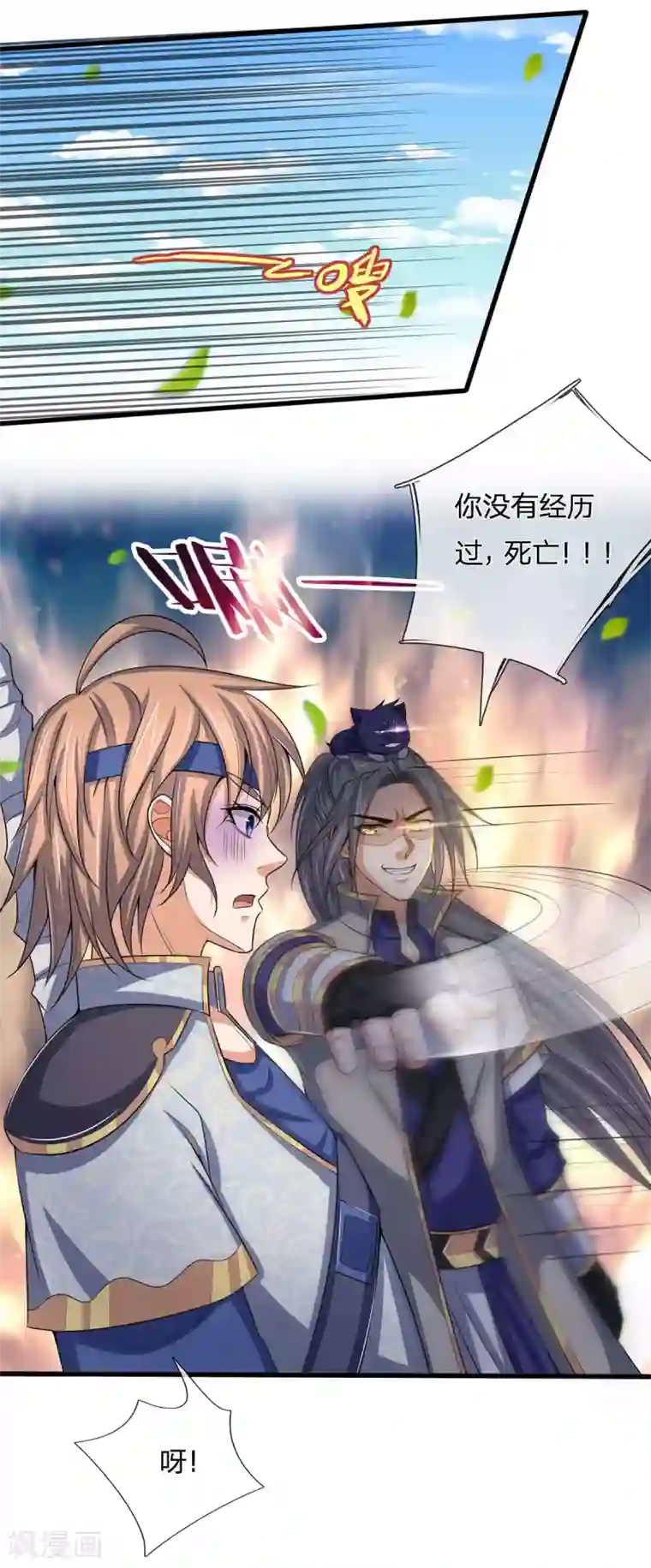 神武天尊第261话 龙凤榜 开比！