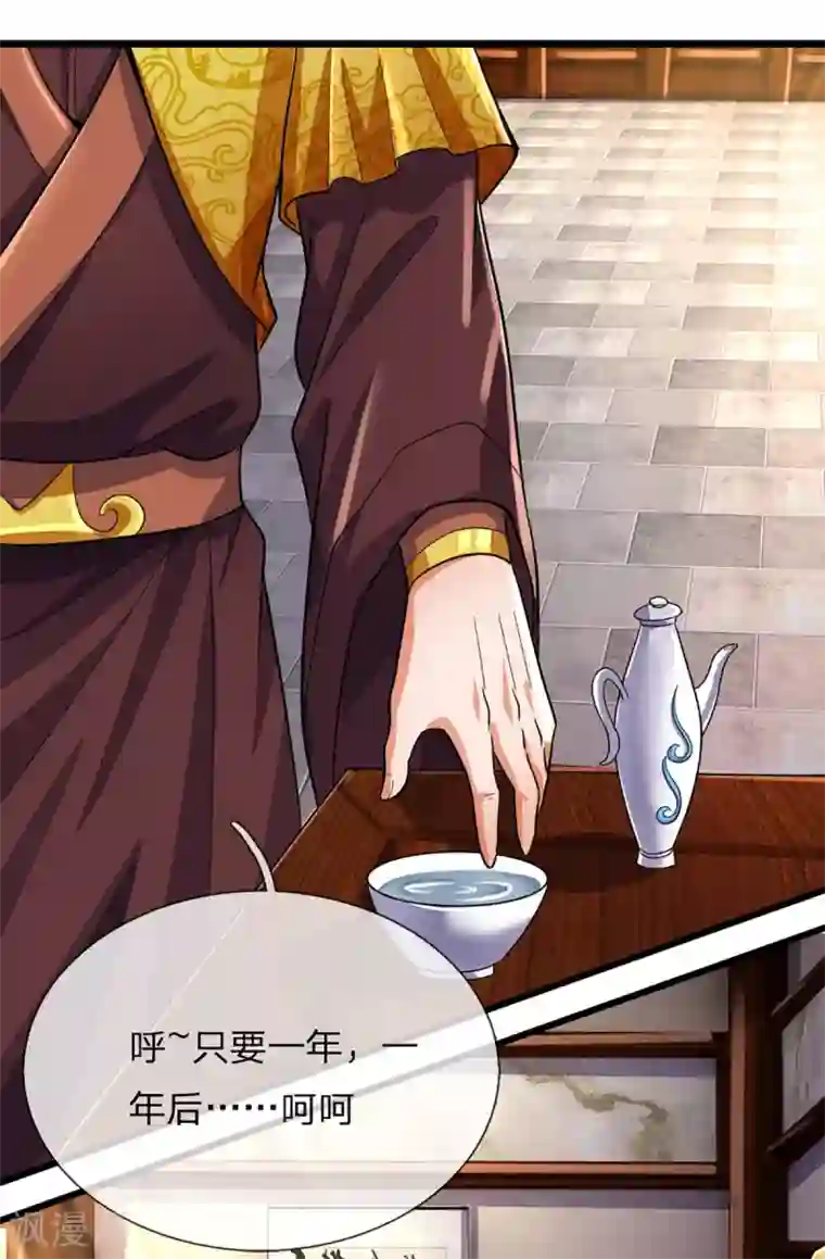 神武天尊第261话 龙凤榜 开比！