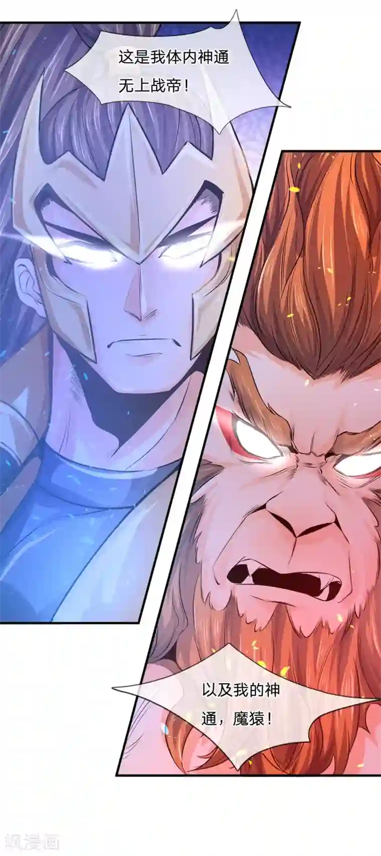 神武天尊第262话 底牌揭出 双神通！