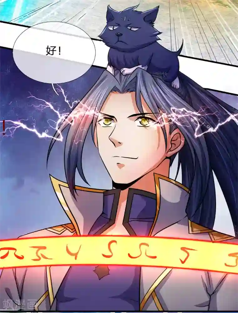 神武天尊第262话 底牌揭出 双神通！