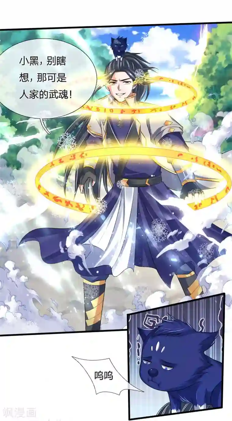 神武天尊第263话 第三神通