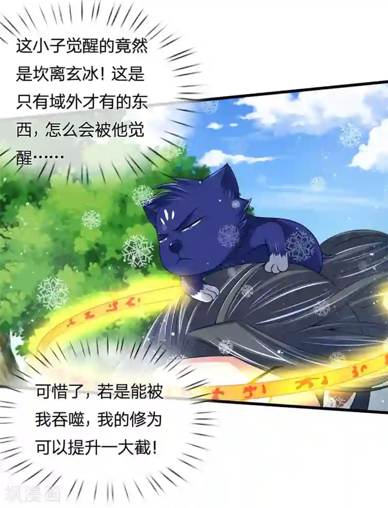 神武天尊第263话 第三神通